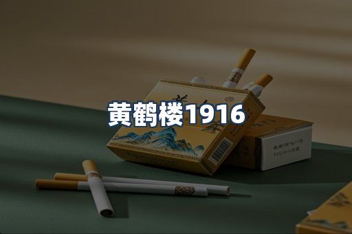 黄鹤楼